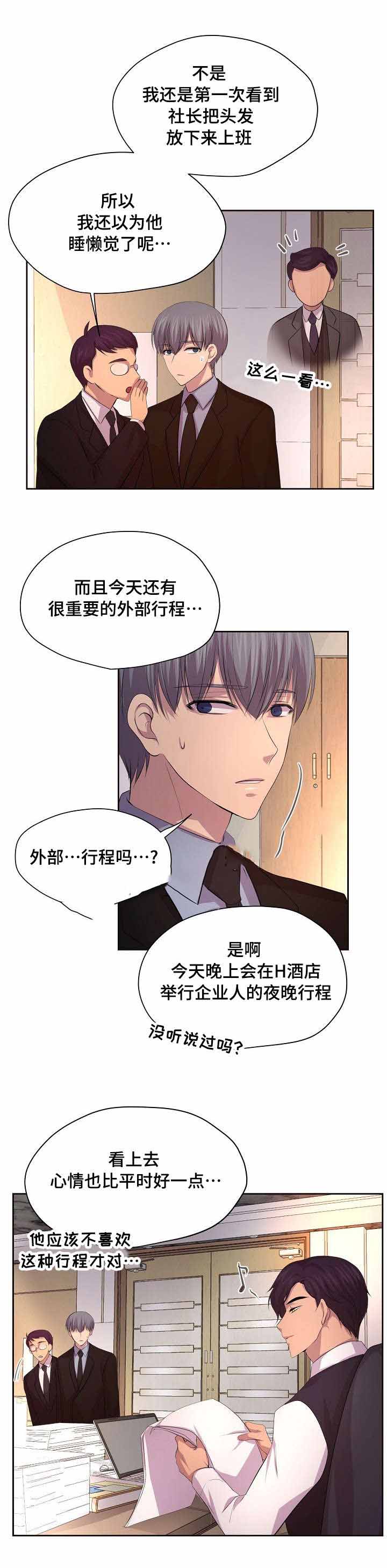 升温1v.1h顾文漫画,第110话1图