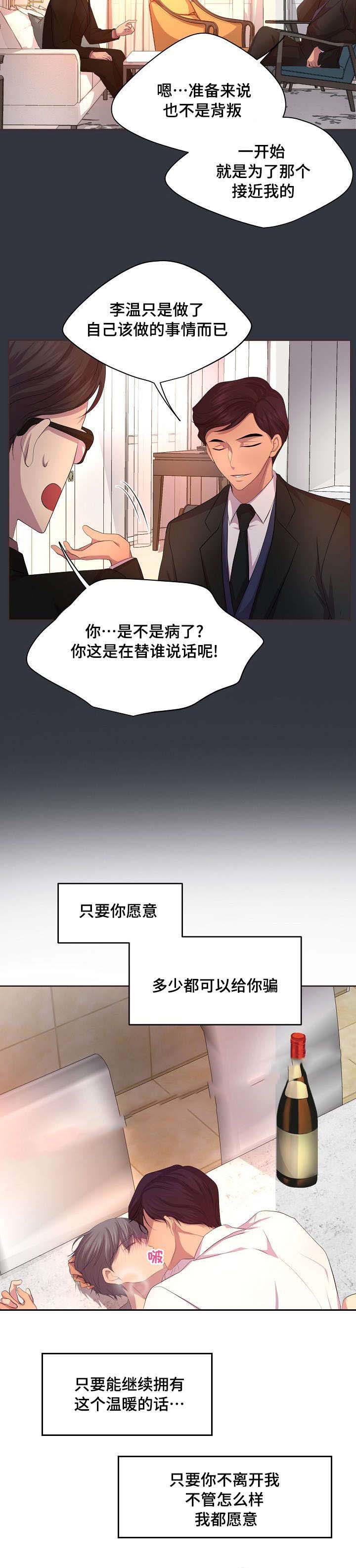 升温1v.1h费德勒漫画,第99话1图