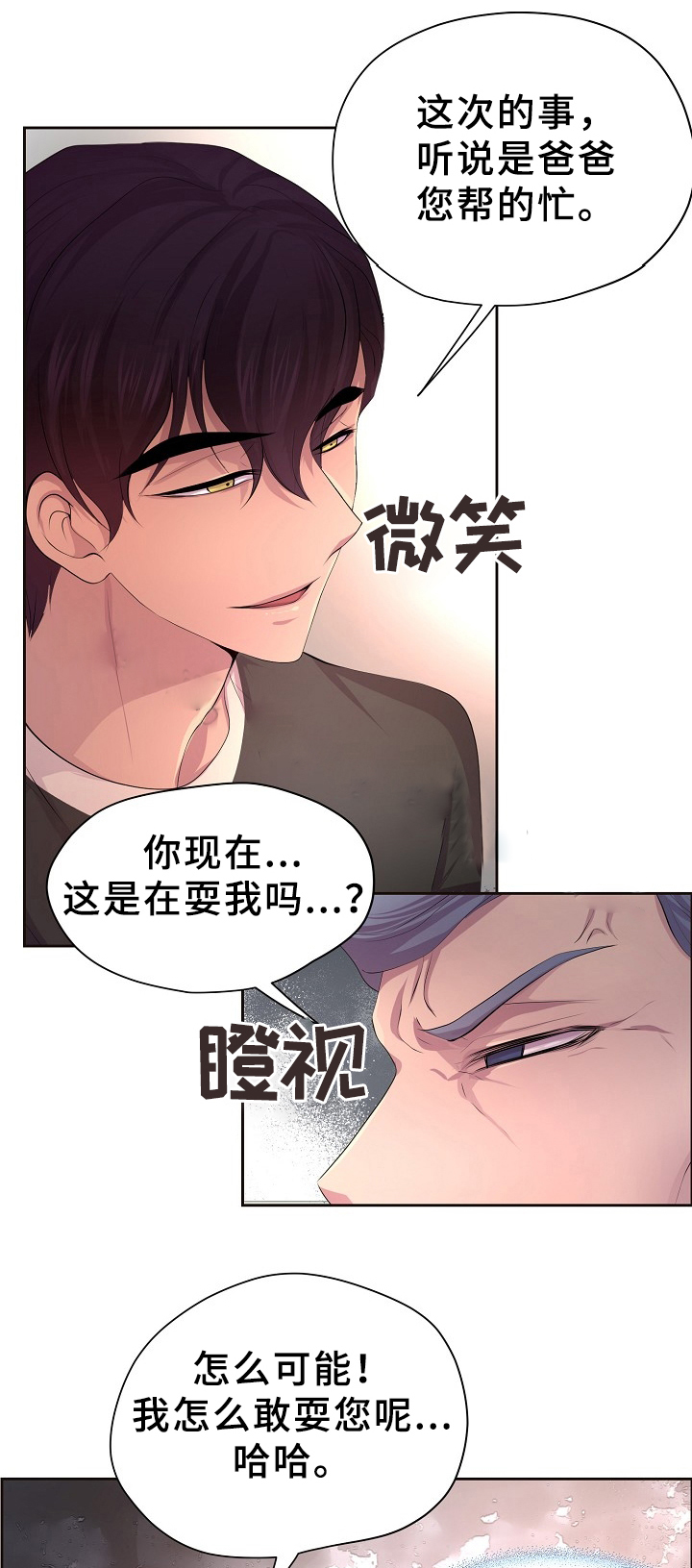 升温小说方袖顾文凯漫画,第169话1图