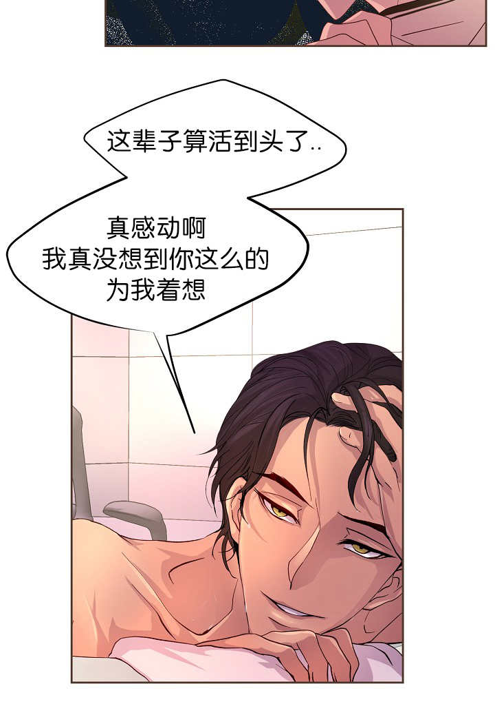 升温小说方袖顾文凯漫画,第45话2图