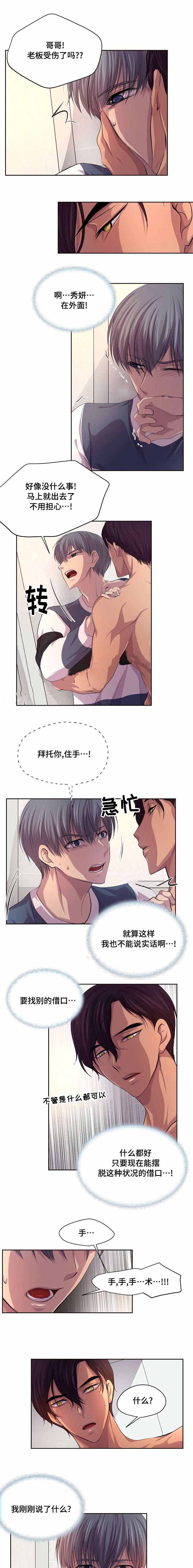 升温油温漫画,第81话2图