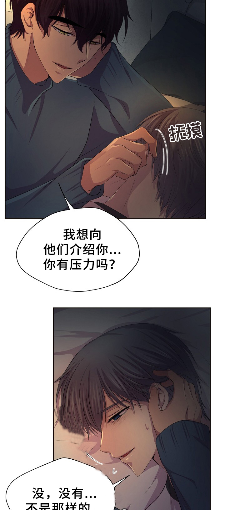 升温是什么意思漫画,第173话2图