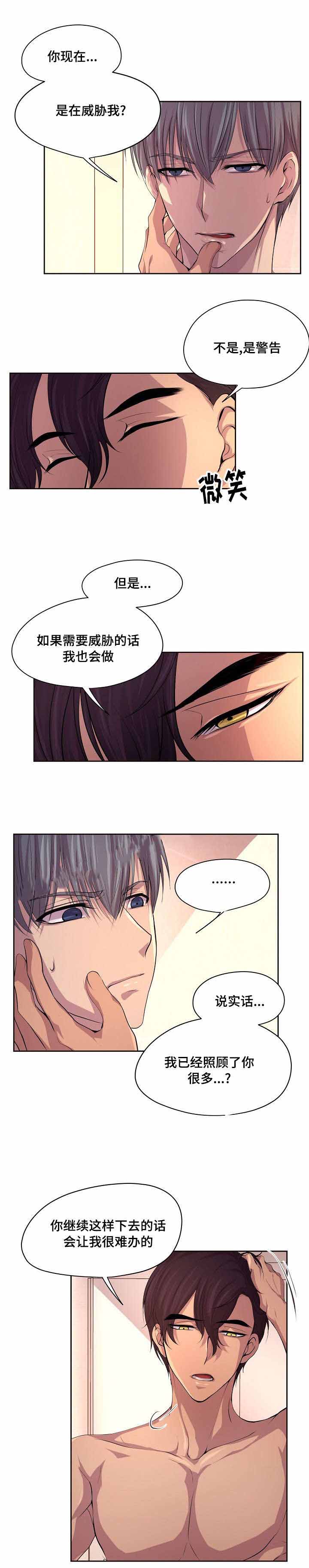 升温年上小说方袖顾文恺漫画,第80话1图