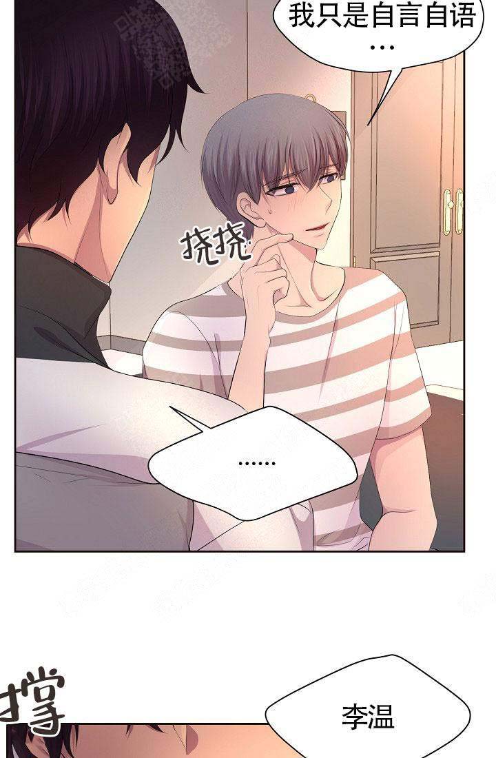 升温天气预报最新漫画,第136话1图