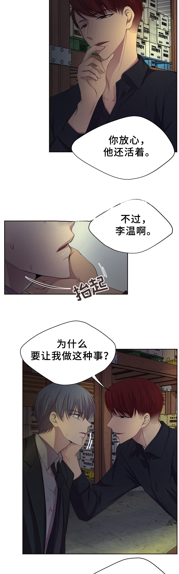 升温po姜稚霍君山免费阅读漫画,第163话2图