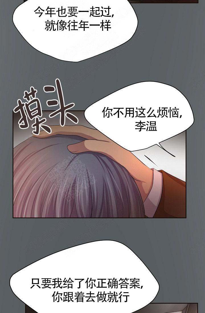升温天气预报最新漫画,第149话2图