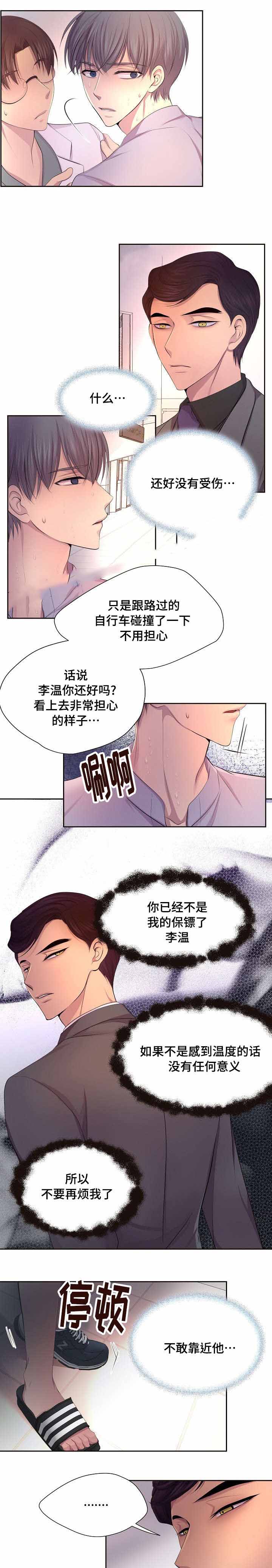 升温年上漫画,第129话1图