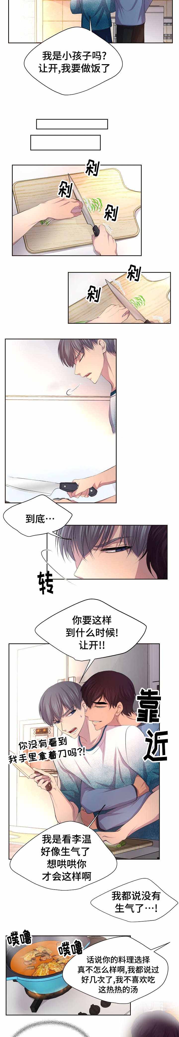 升温诱吻小说免费阅读全文未删减漫画,第103话2图