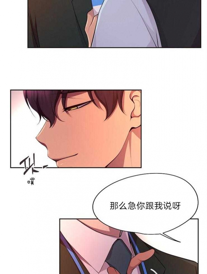 升温年上小说方袖顾文恺漫画,第203话2图