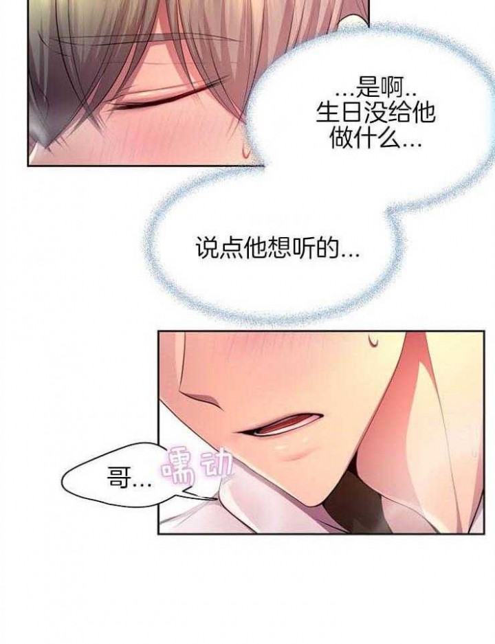 升温天气预报最新漫画,第194话1图