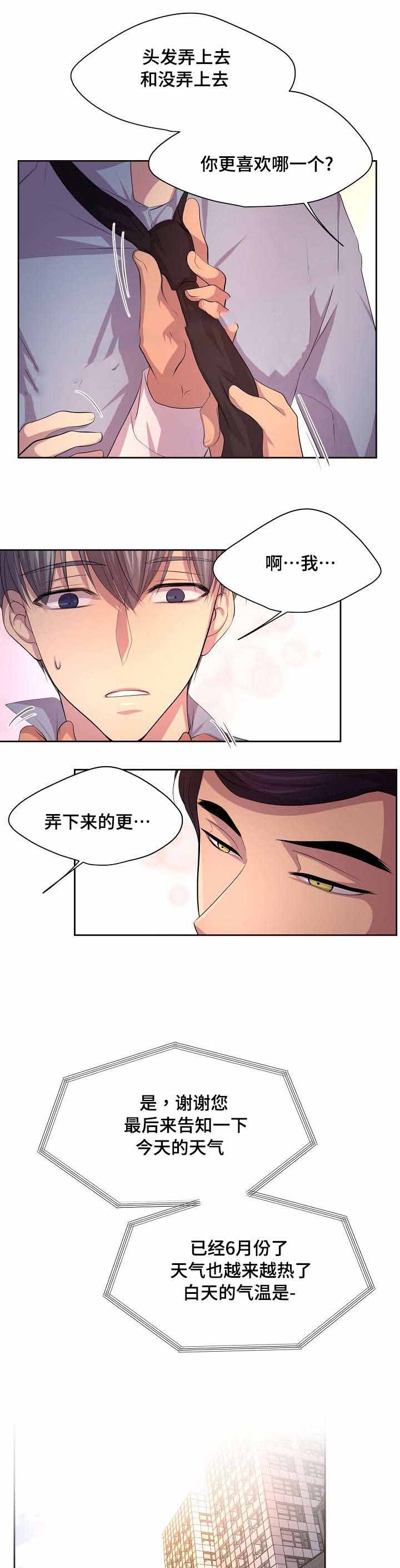 升温诱吻江桥在线免费阅读笔趣阁漫画,第110话1图