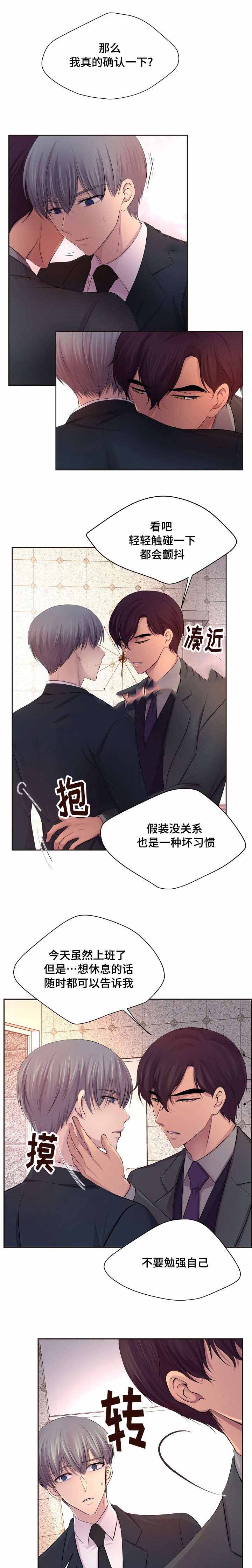 升温仪操作标准漫画,第120话2图