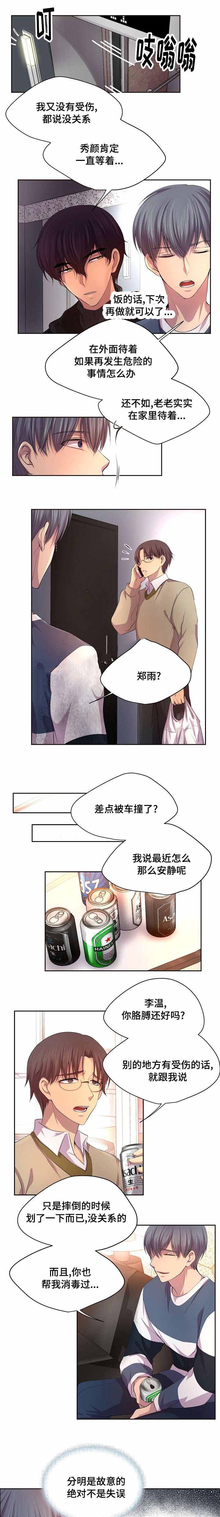 升温禧四爷漫画,第87话1图