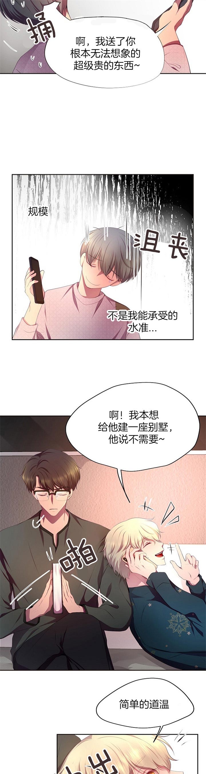 升温禧四爷漫画,第178话1图