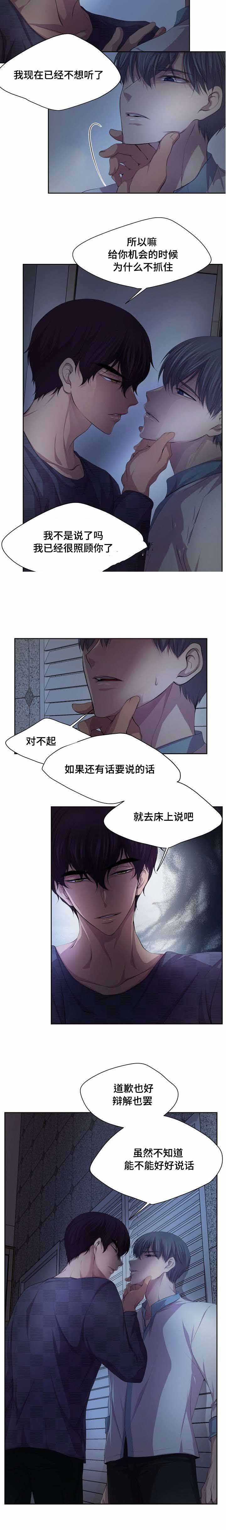 升温禧四爷漫画,第105话2图