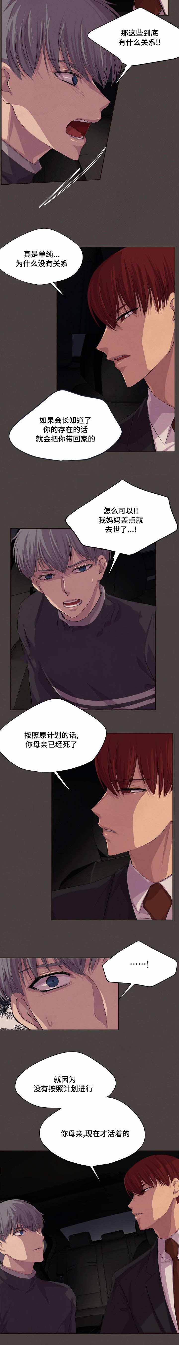 升温禧四爷漫画,第85话1图