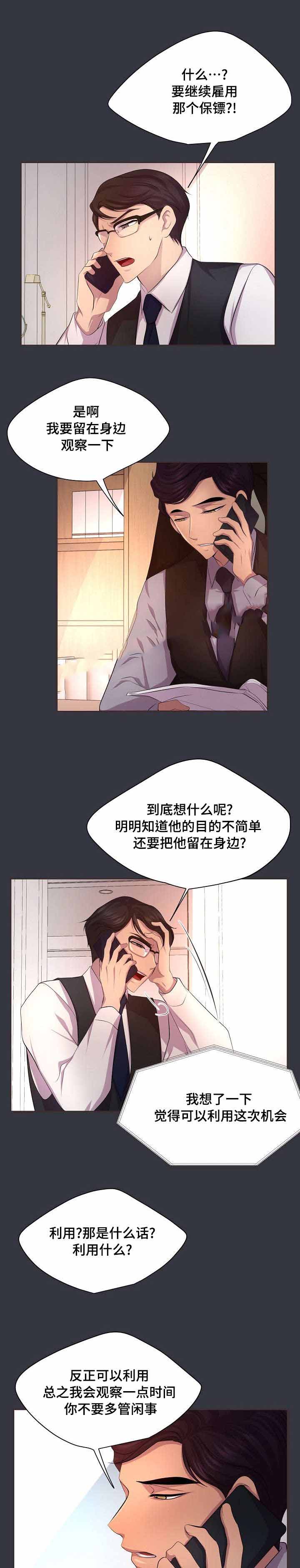 升温诱吻江乔在线免费阅读笔趣阁漫画,第99话1图