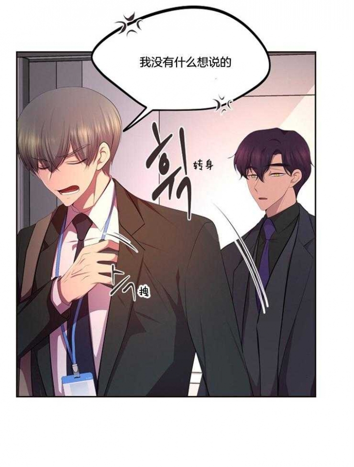 升温年上漫画,第206话1图