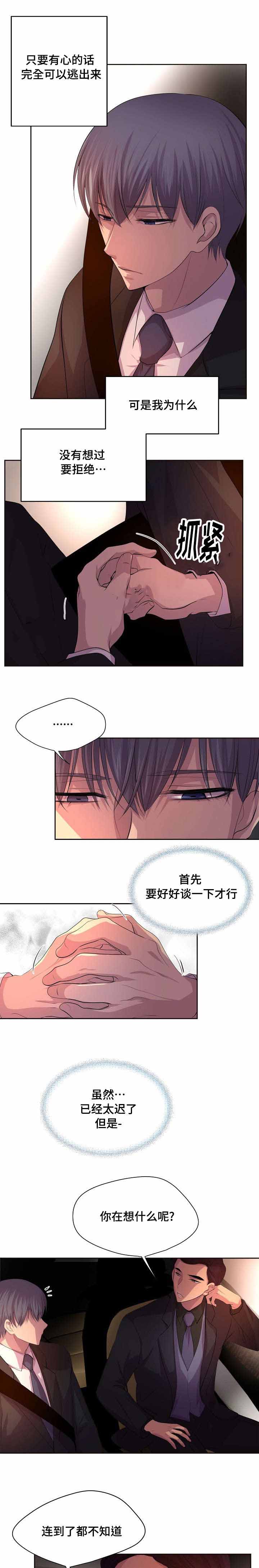 升温年上小说方袖顾文恺漫画,第108话2图