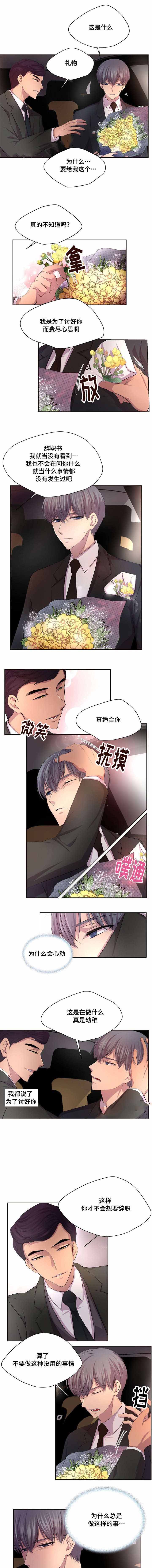 升温时刻小说漫画,第105话1图