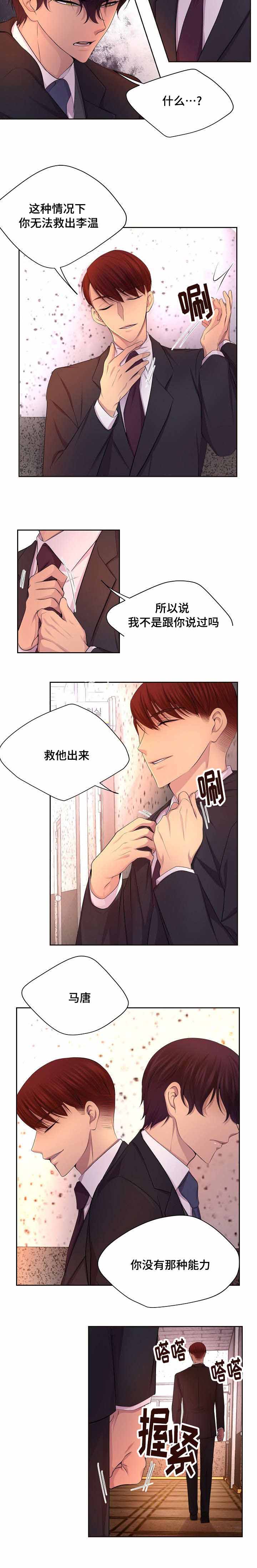 升温是什么意思漫画,第123话1图