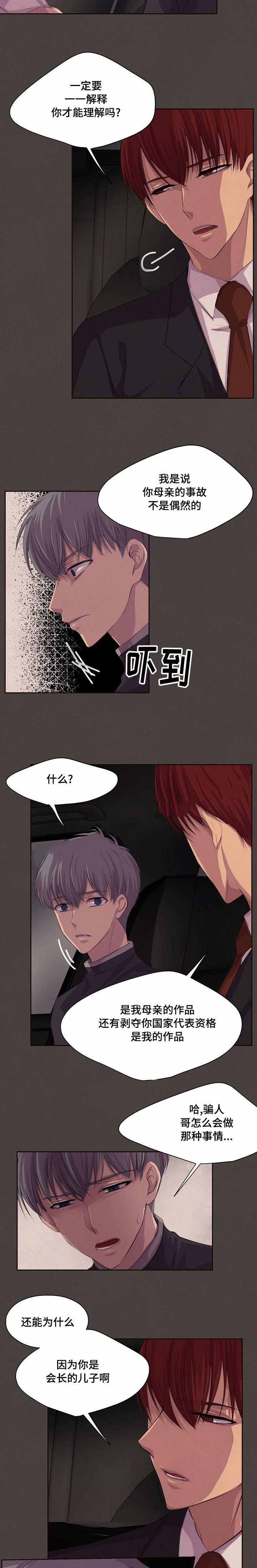 升温程序漫画,第85话2图