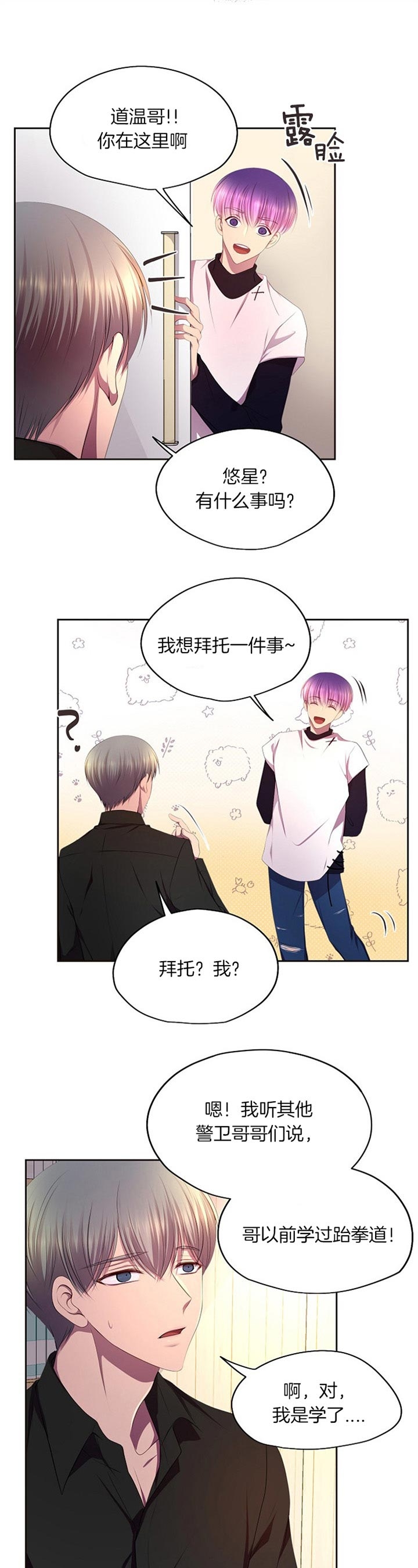 升温1v.1h顾文漫画,第182话1图