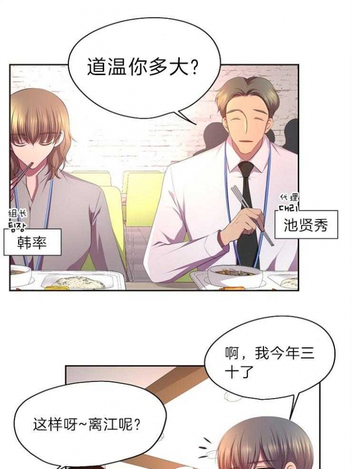 升温诱吻小说江乔裴知鹤漫画,第202话1图