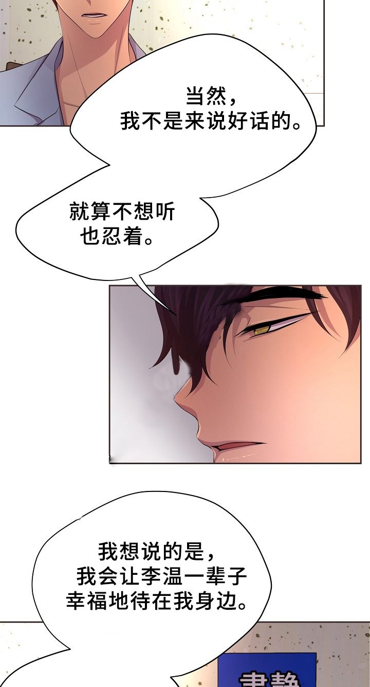 升温天气预报最新漫画,第170话1图