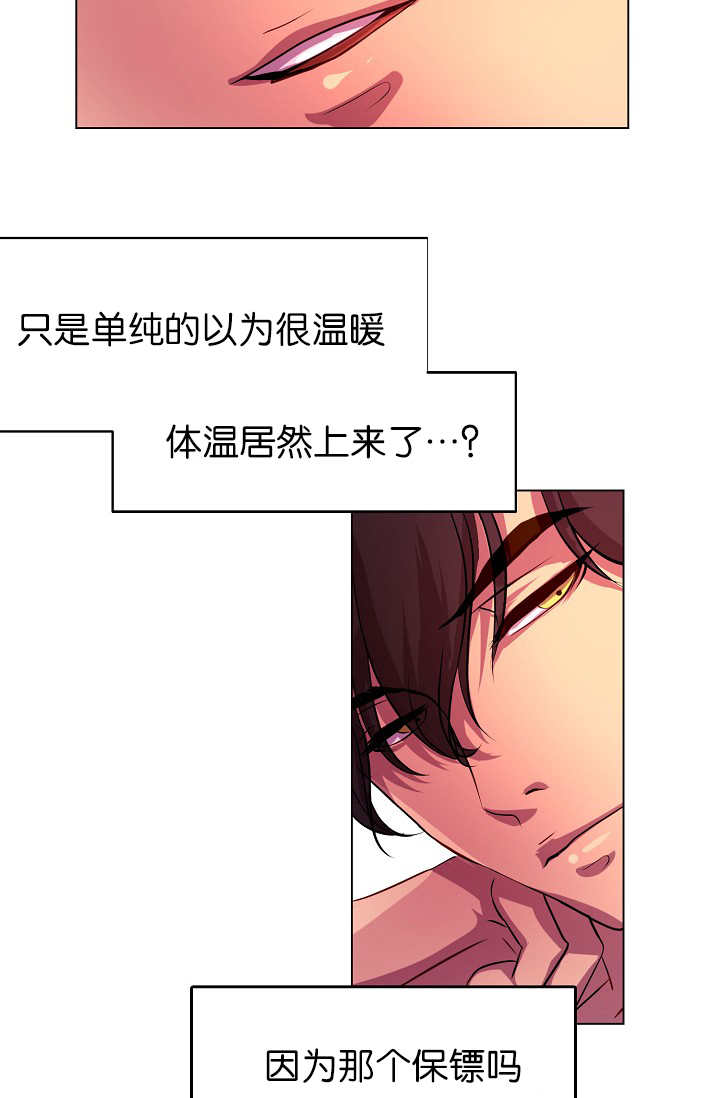 升温诱吻江乔在线免费阅读笔趣阁漫画,第7话2图