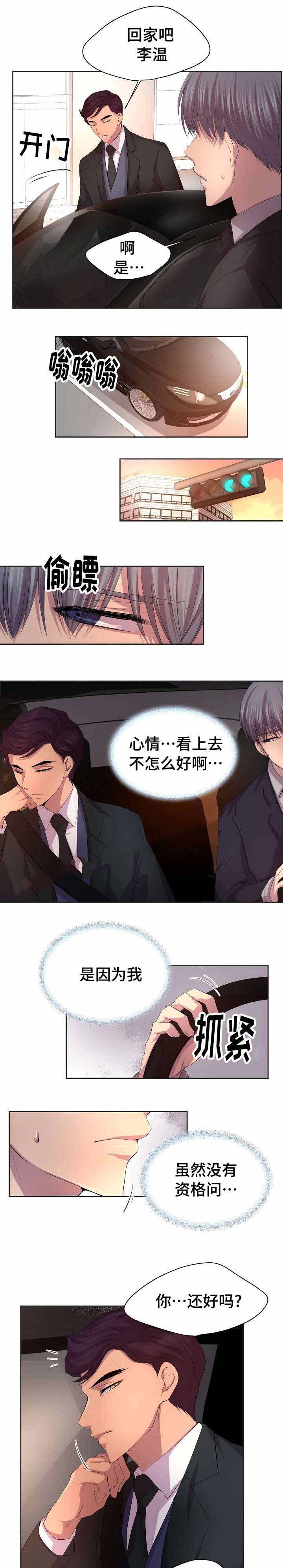 升温1v.1h费德勒漫画,第96话2图