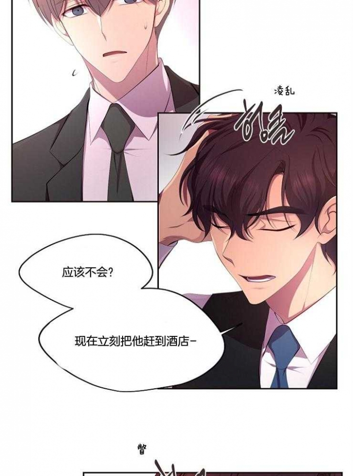 升温年上小说方袖顾文恺漫画,第213话1图