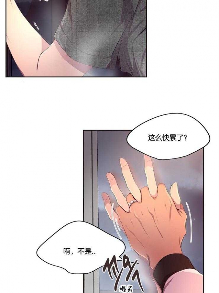 升温年上小说方袖顾文恺漫画,第215话2图