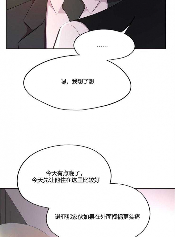 升温年上小说方袖顾文恺漫画,第213话1图