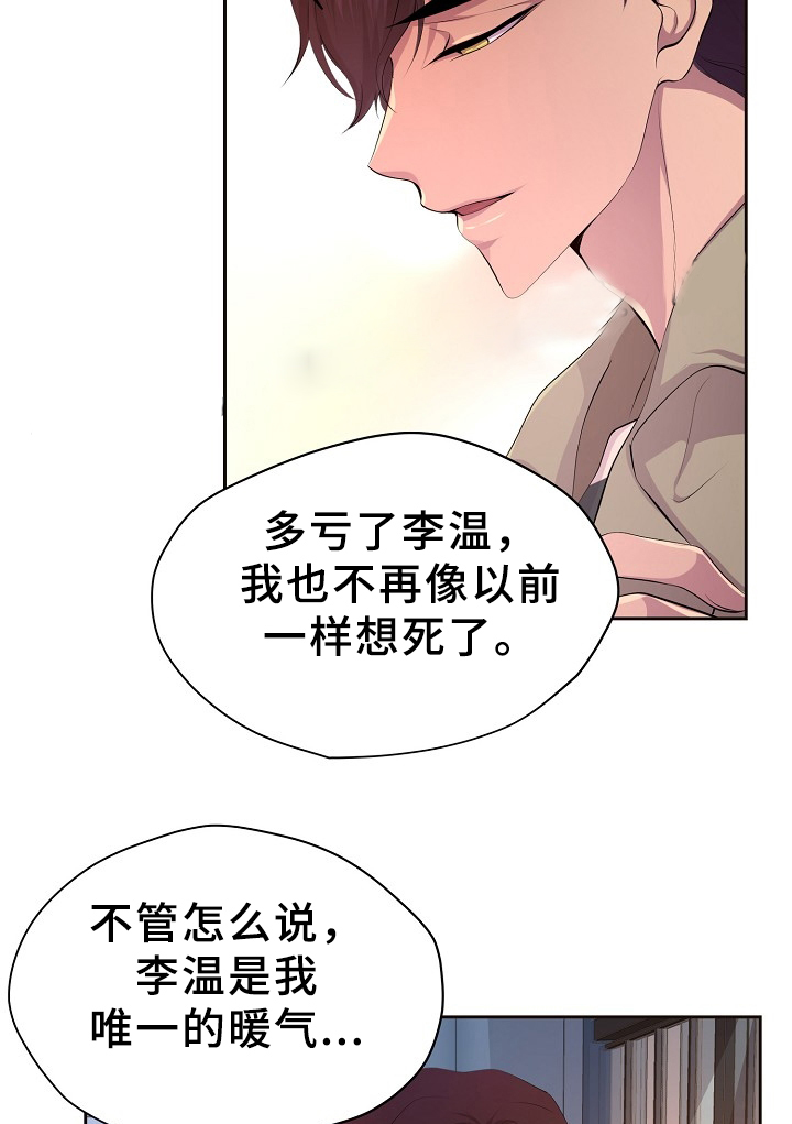 升温歌词漫画,第168话2图