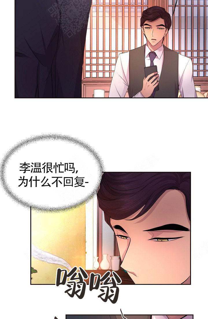 升温是什么意思漫画,第150话2图