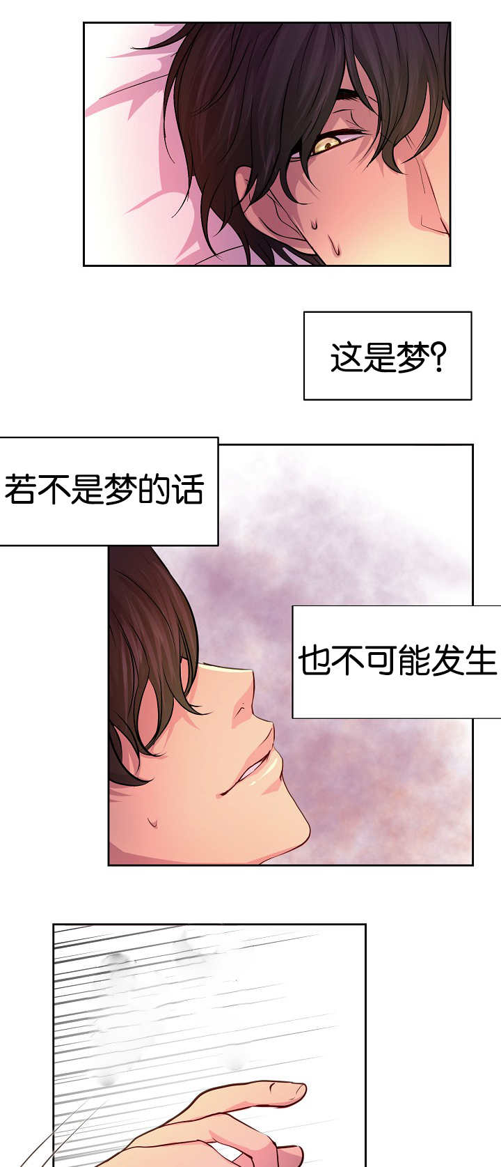 升温 技术要求漫画,第33话1图