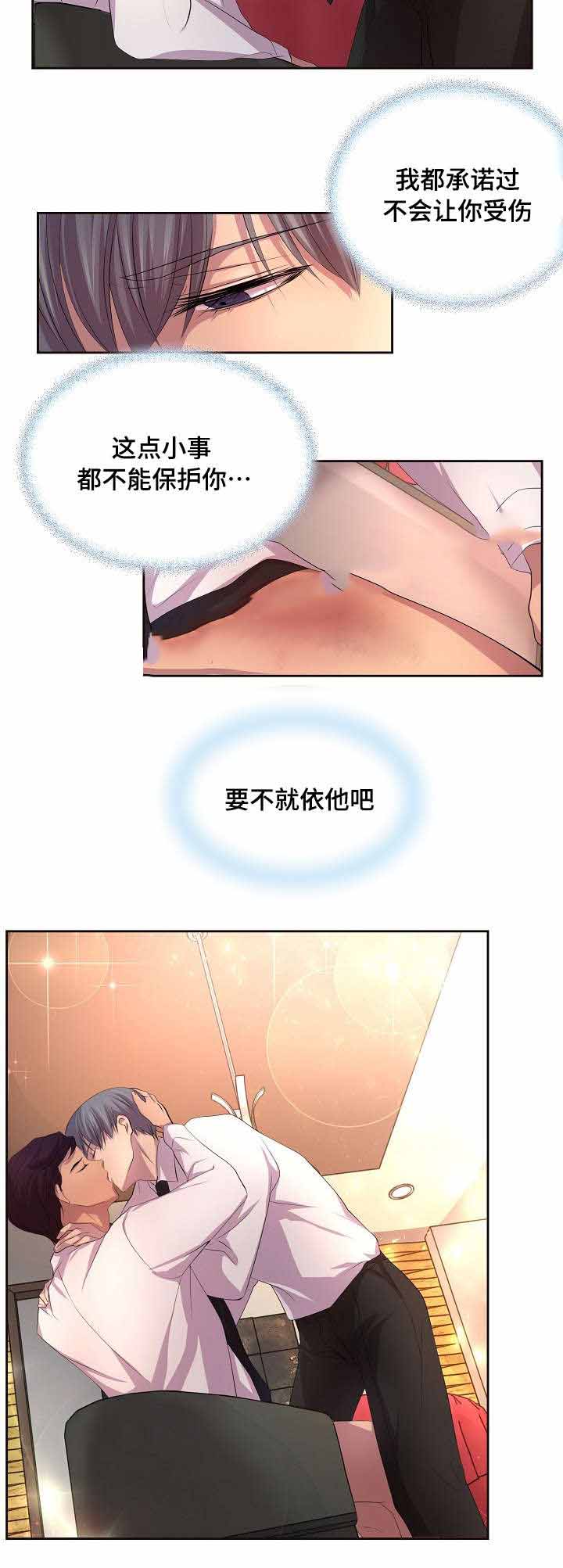 升温年上小说方袖顾文恺漫画,第95话1图