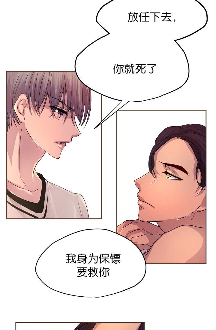 升温小说方袖顾文凯漫画,第45话2图