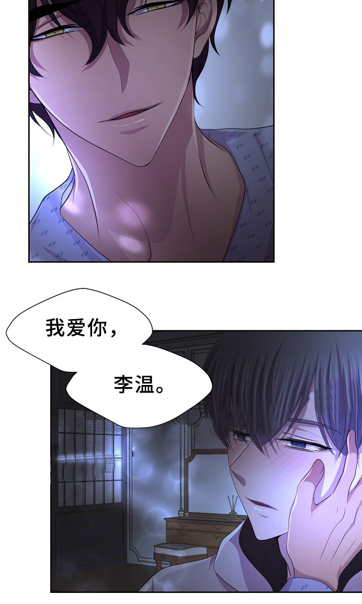 升温禧四爷漫画,第167话1图