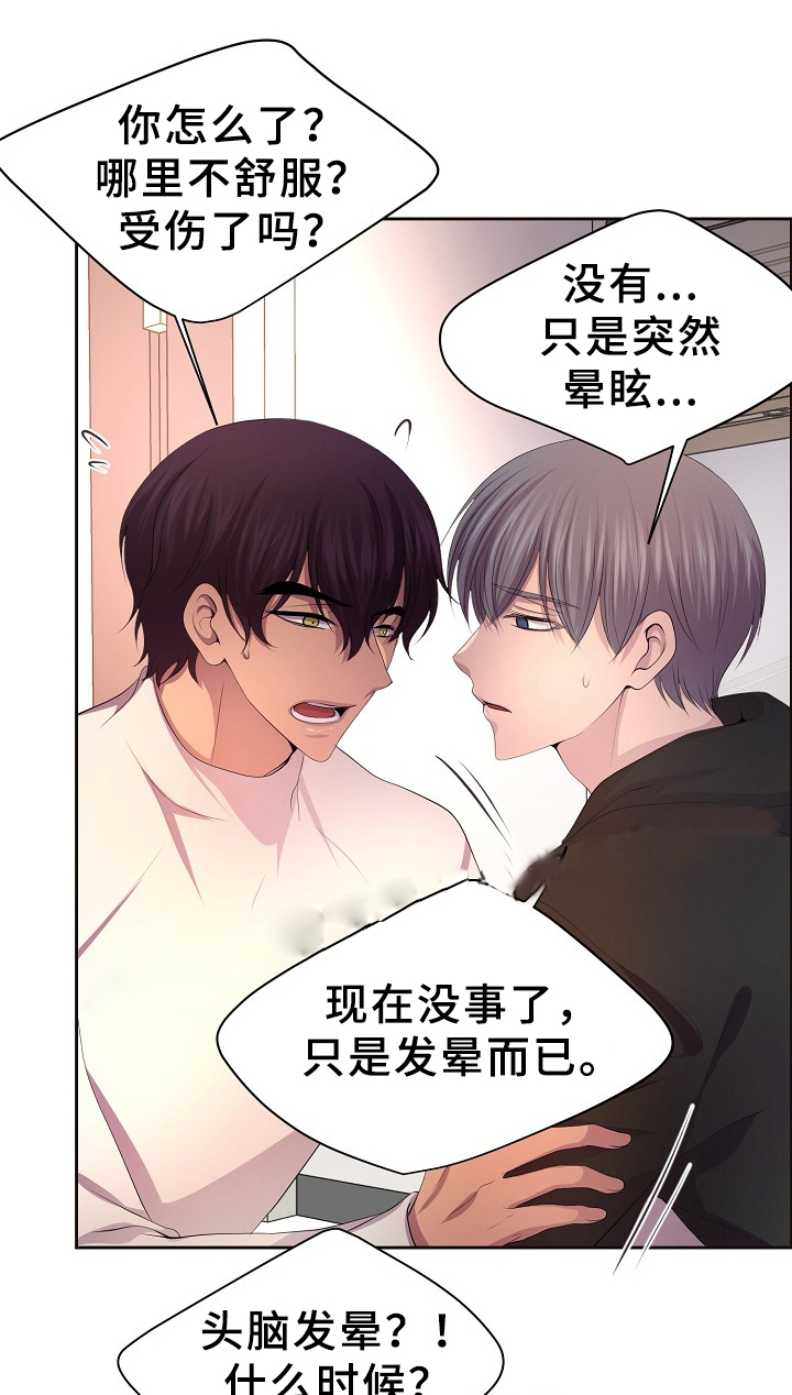 升温天气预报最新漫画,第171话1图
