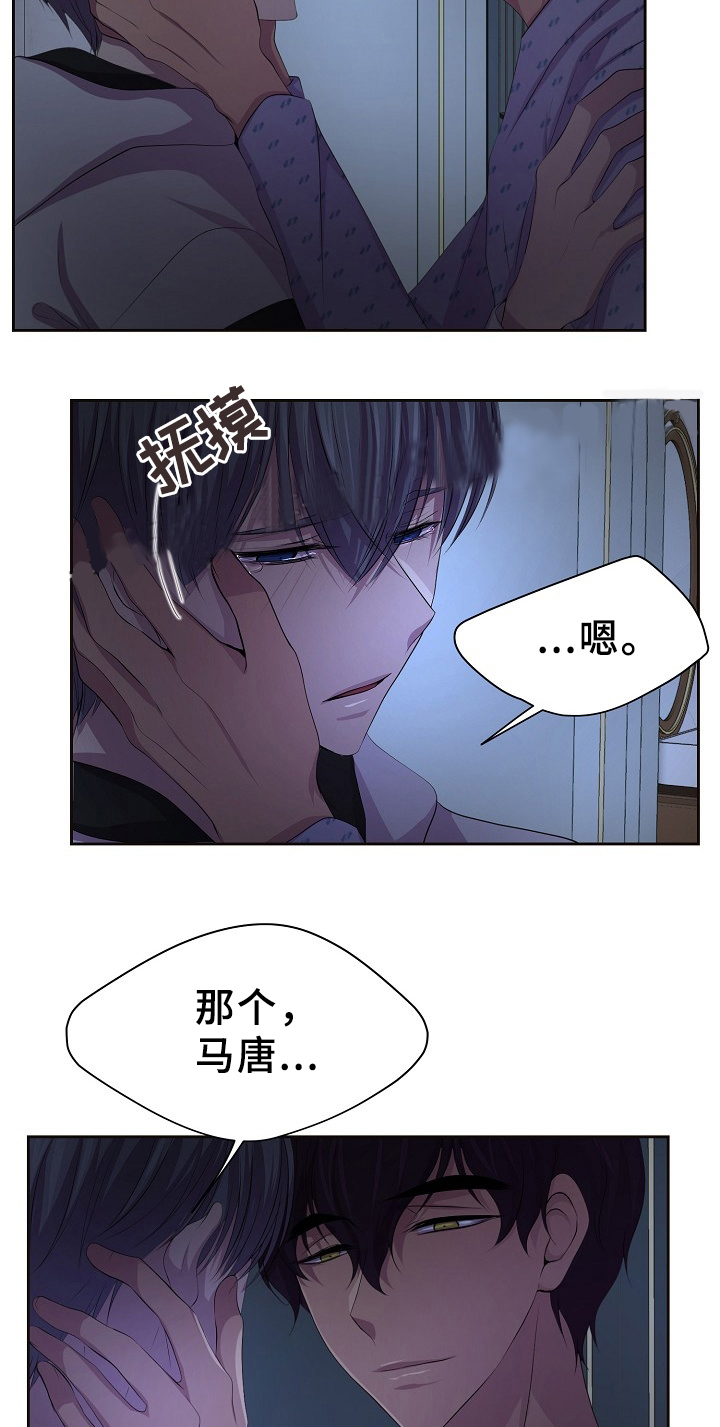 升温禧四爷漫画,第166话2图