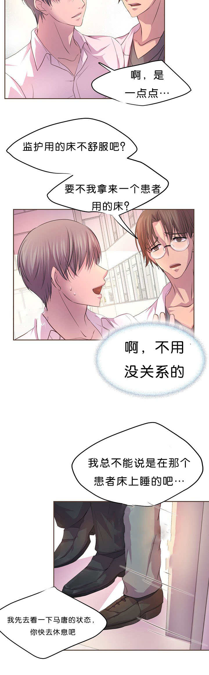 升温禧四爷漫画,第35话2图