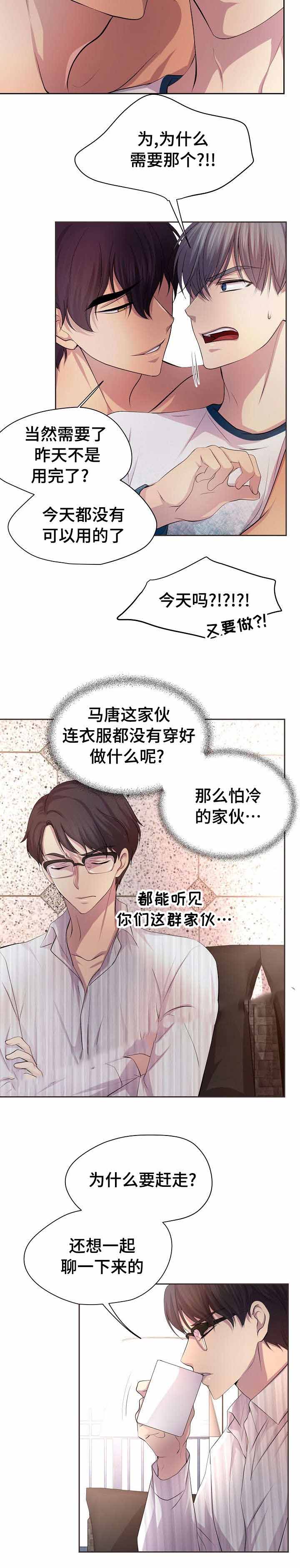 升温年上漫画,第101话1图