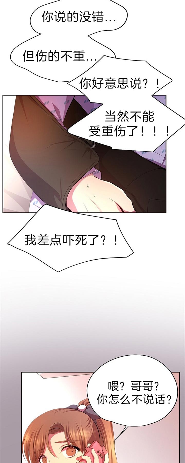 升温年上小说方袖顾文恺漫画,第188话1图