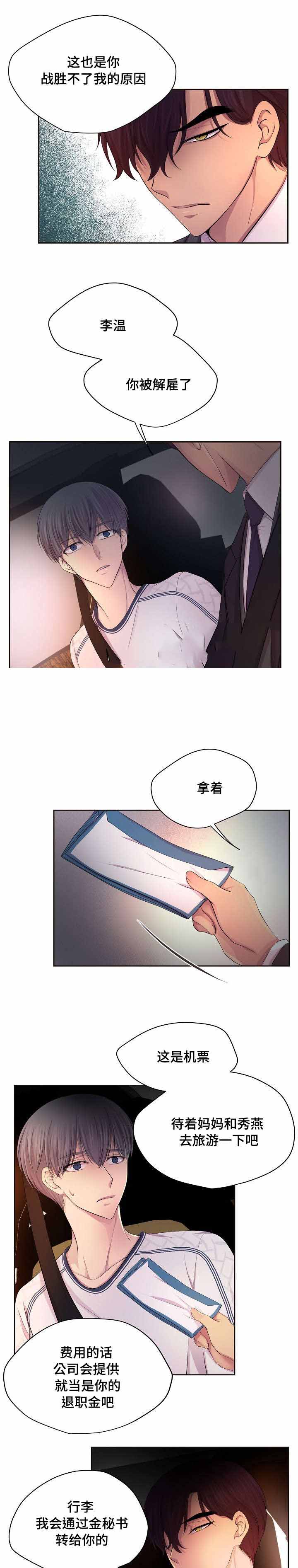 升温小说方袖顾文凯漫画,第124话2图