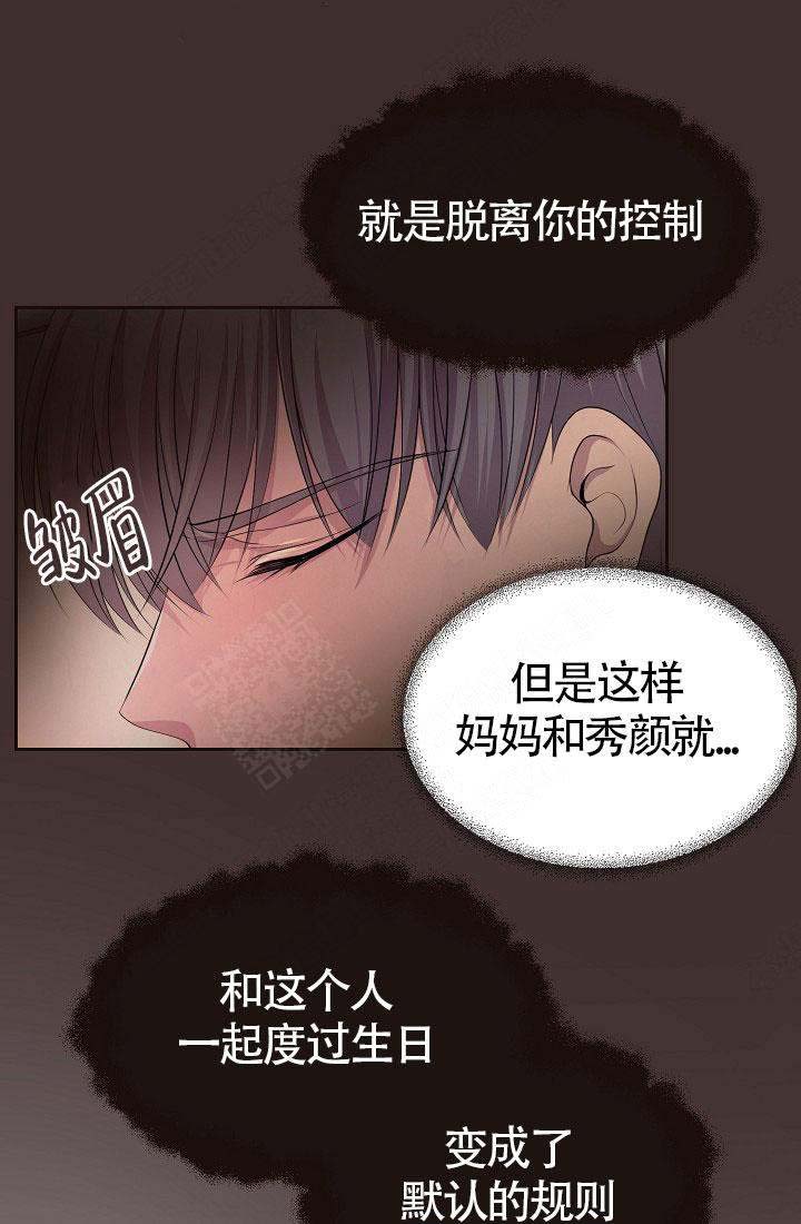 升温年上小说方袖顾文恺漫画,第156话2图