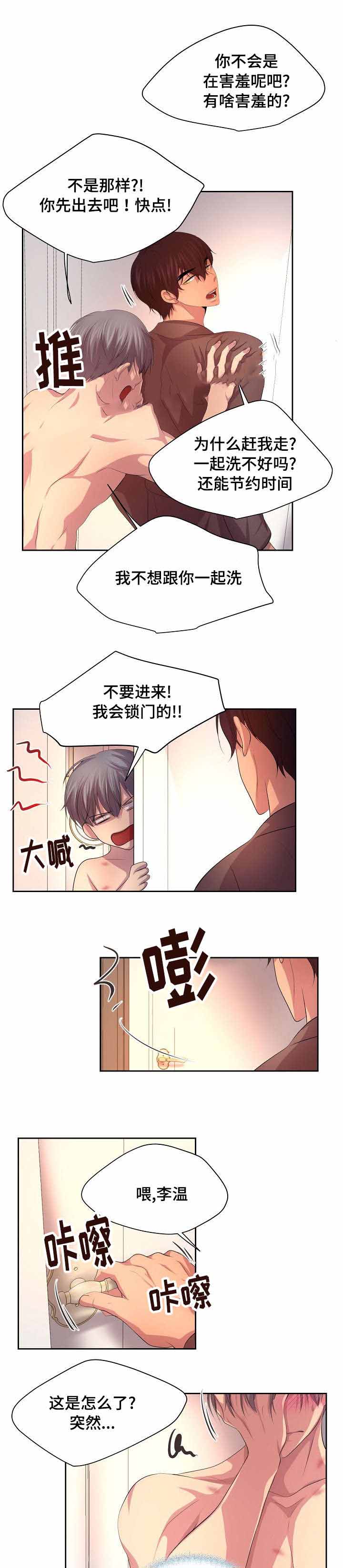 升温1v.1h费德勒漫画,第114话1图