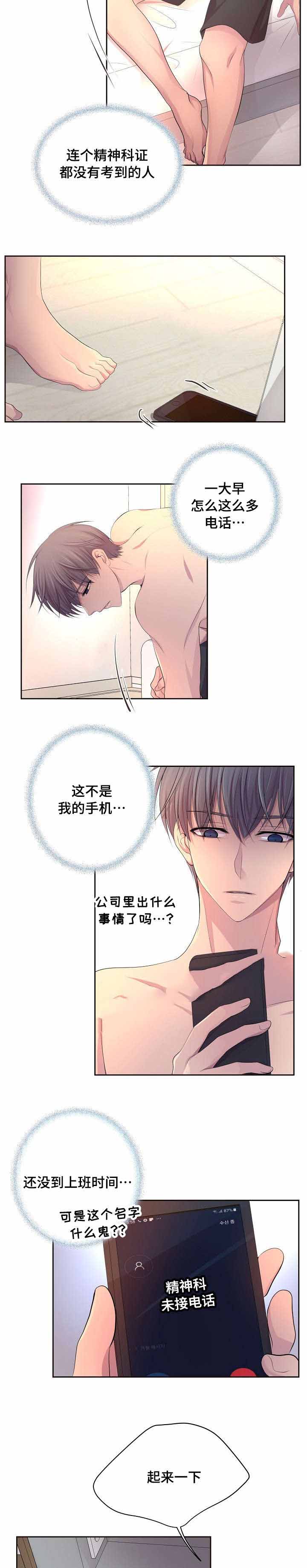 升温po姜稚霍君山免费阅读漫画,第132话1图