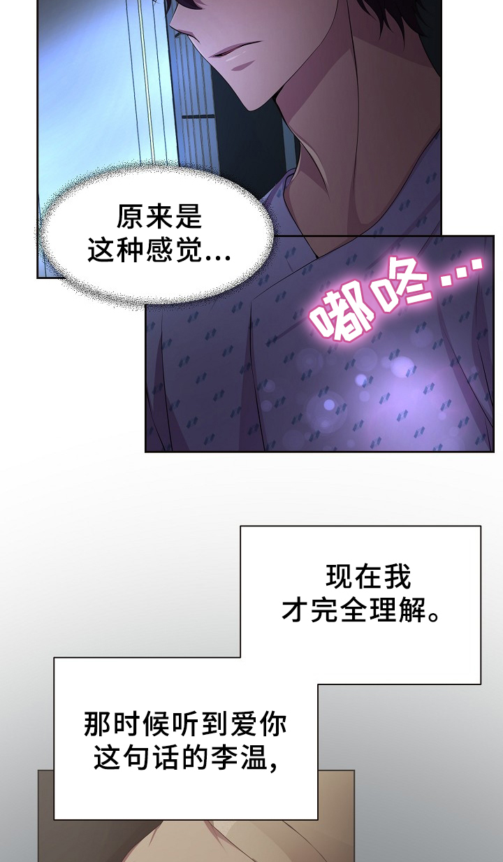 升温禧四爷漫画,第166话2图